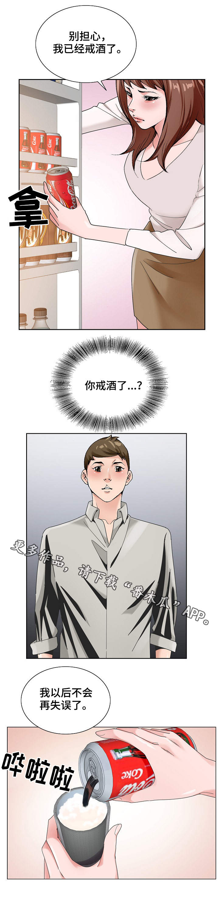 昔日友人尤克里里漫画,第26章：戒酒2图