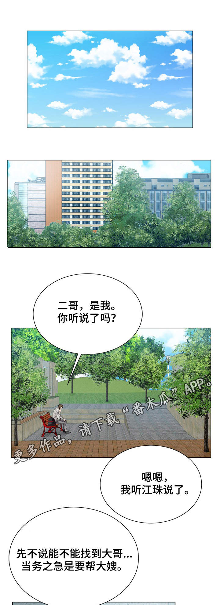 昔日友人齐聚漫画,第17章：商量1图