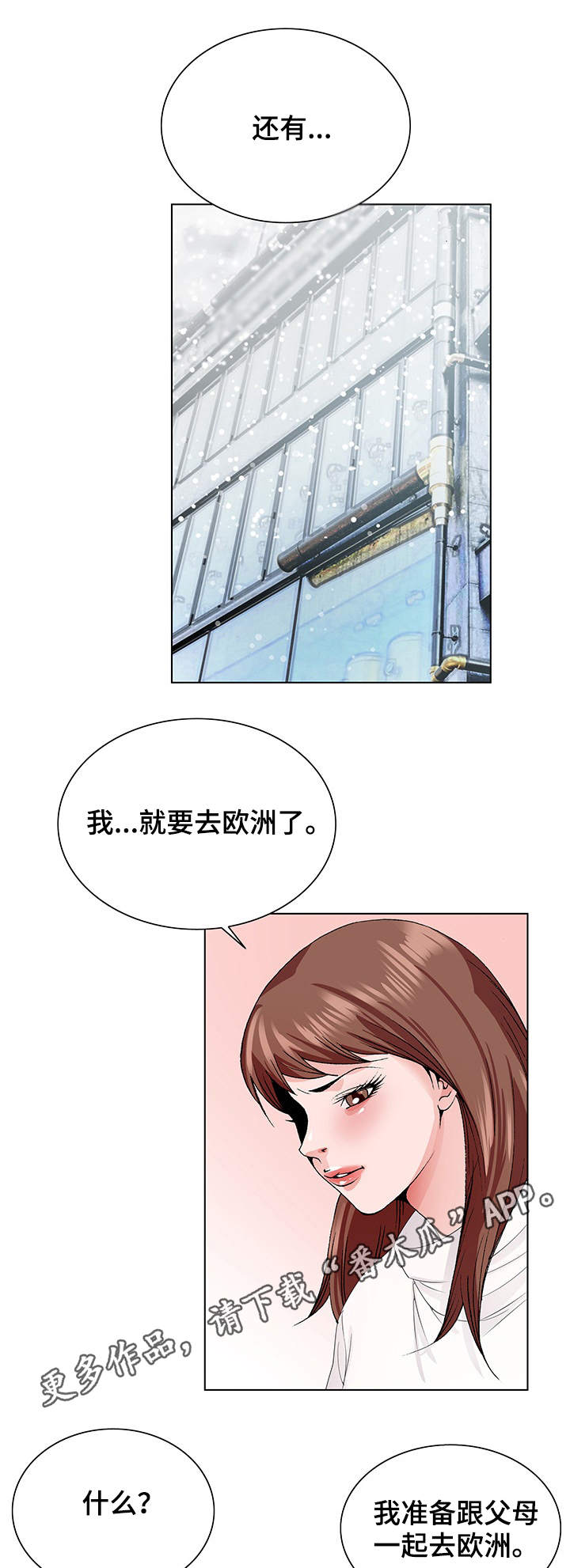 昔日旧人是什么意思漫画,第8章：分手1图