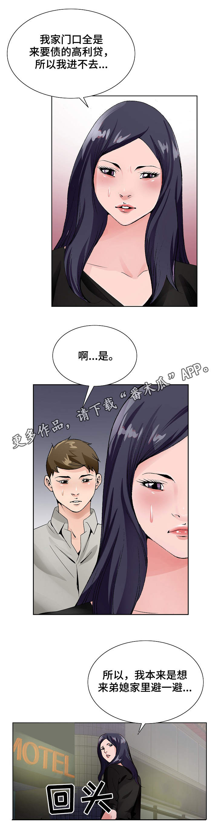 昔日有个三大贤于魁智演唱漫画,第21章：旅馆1图