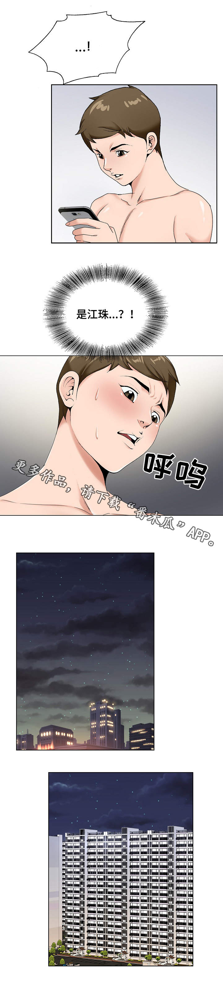 昔日友人郭老师漫画,第26章：戒酒2图