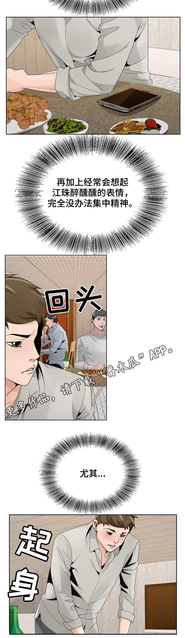 昔日龌龊不足夸全诗解析漫画,第18章：分析局势1图