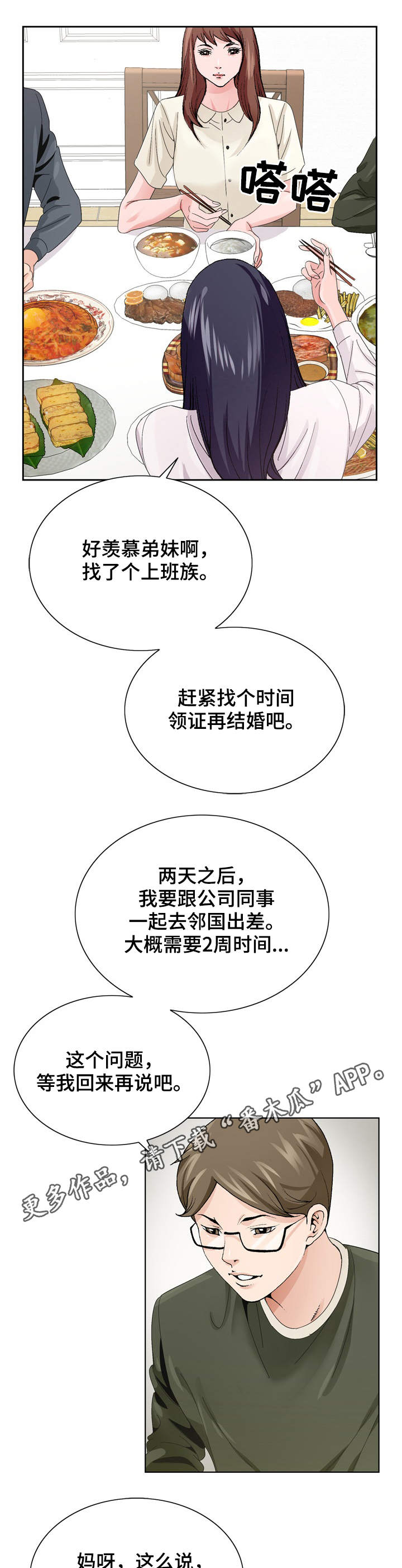 昔日友人齐聚漫画,第11章：急事1图