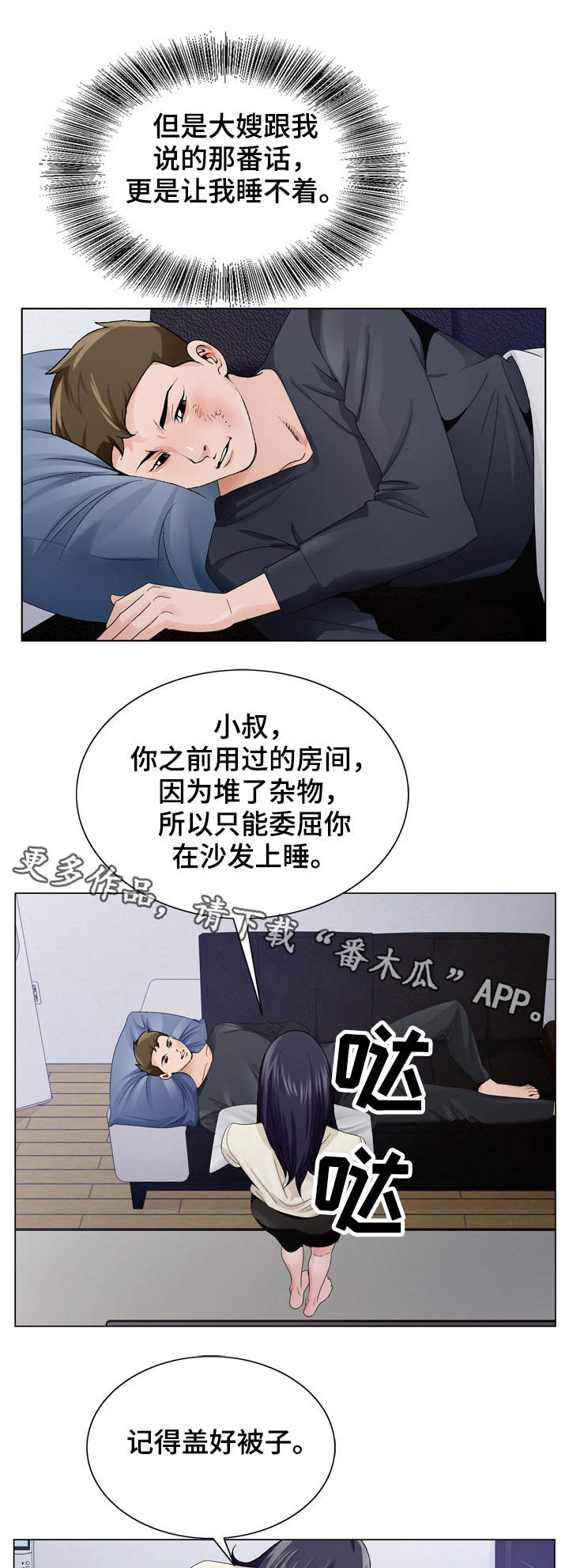 昔日友人尤克里里漫画,第14章：留宿2图