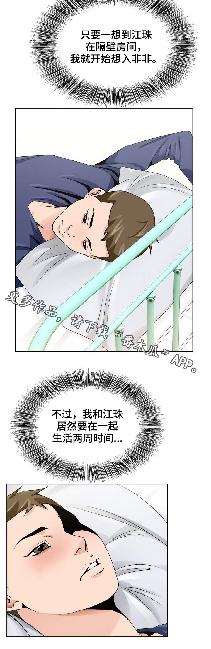 昔日的意思漫画,第11章：急事2图