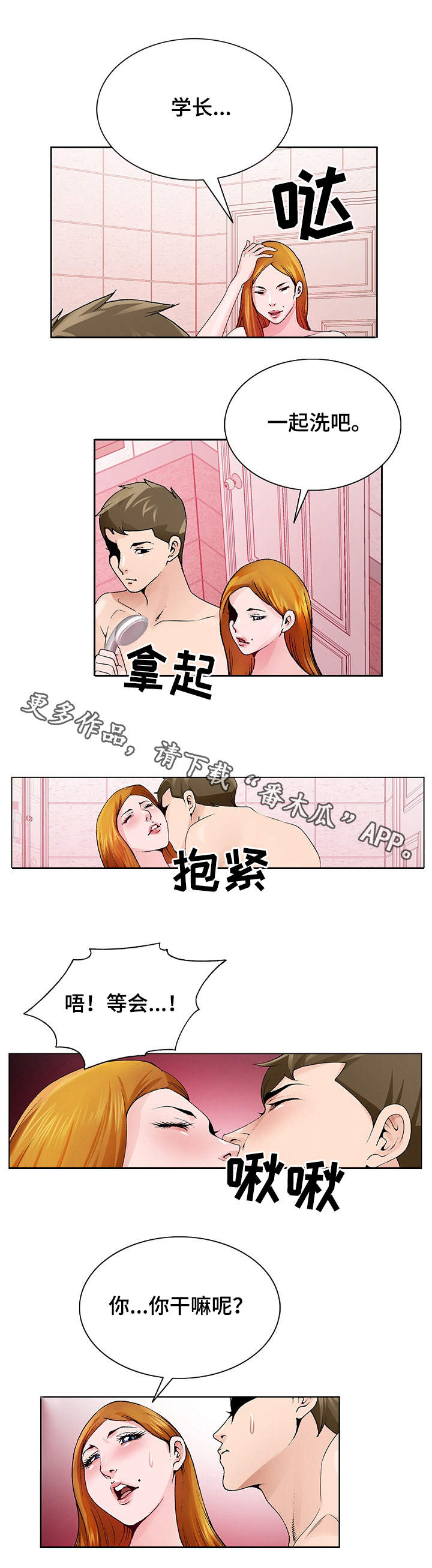 昔日友人齐聚漫画,第16章：控制不住2图