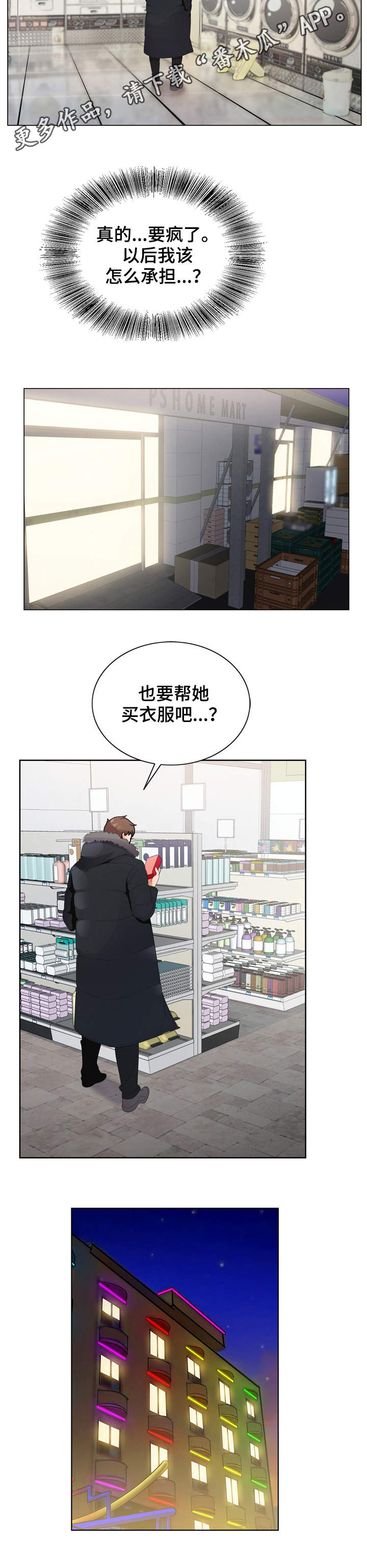 昔日好友再相逢漫画,第5章：清醒1图