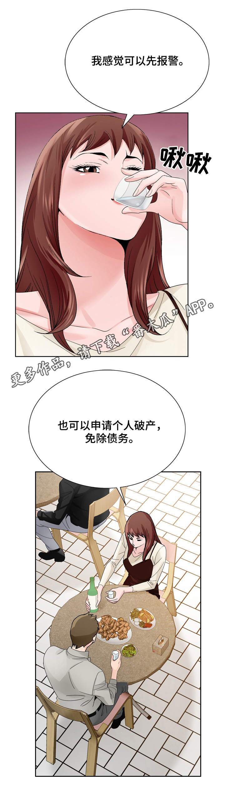 昔日有个三大贤于魁智演唱漫画,第17章：商量1图