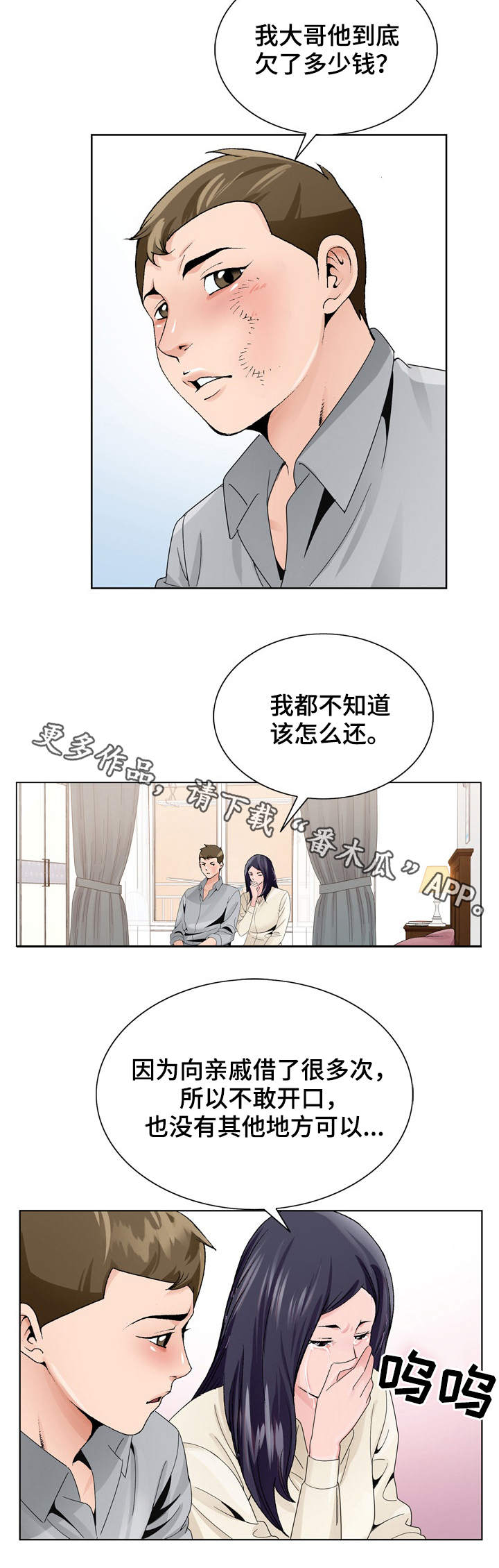 昔日友人尤克里里漫画,第14章：留宿2图