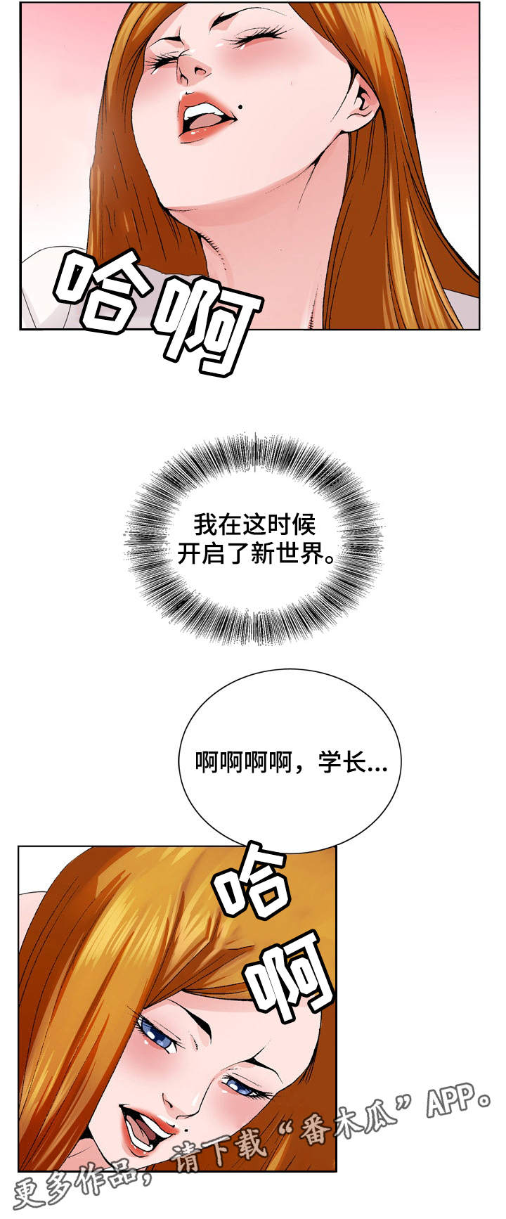 昔日好友再相逢漫画,第7章：新世界2图