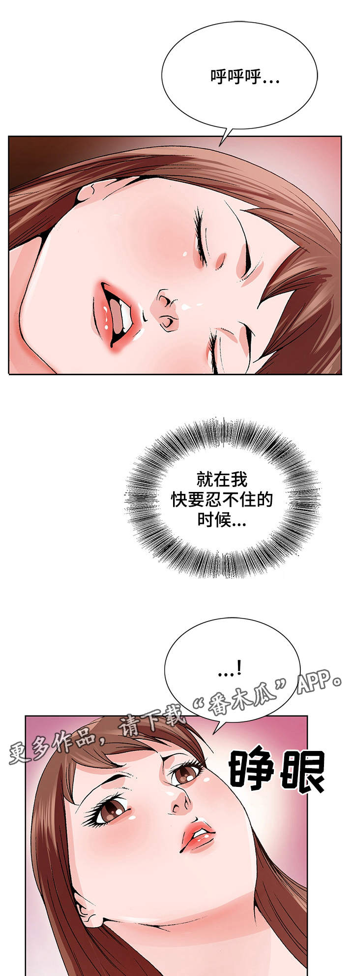 昔日友人齐聚漫画,第5章：清醒2图