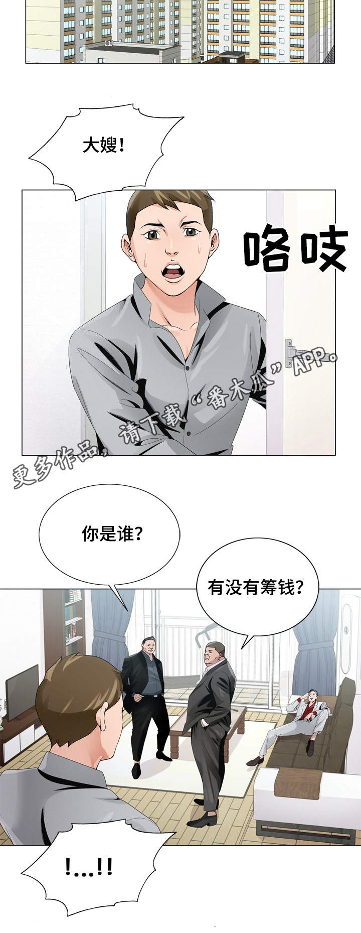 昔日友人漫画,第13章：高利贷1图