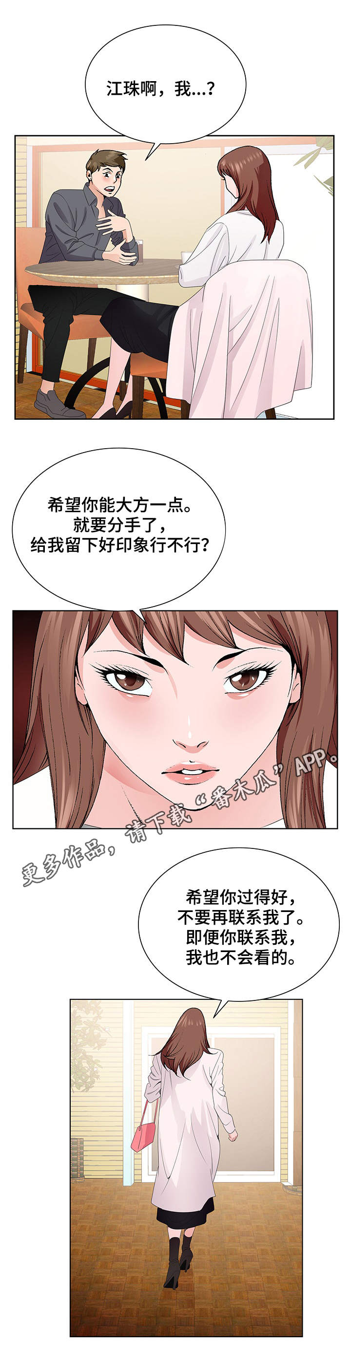 昔日有个三大贤于魁智演唱漫画,第8章：分手1图