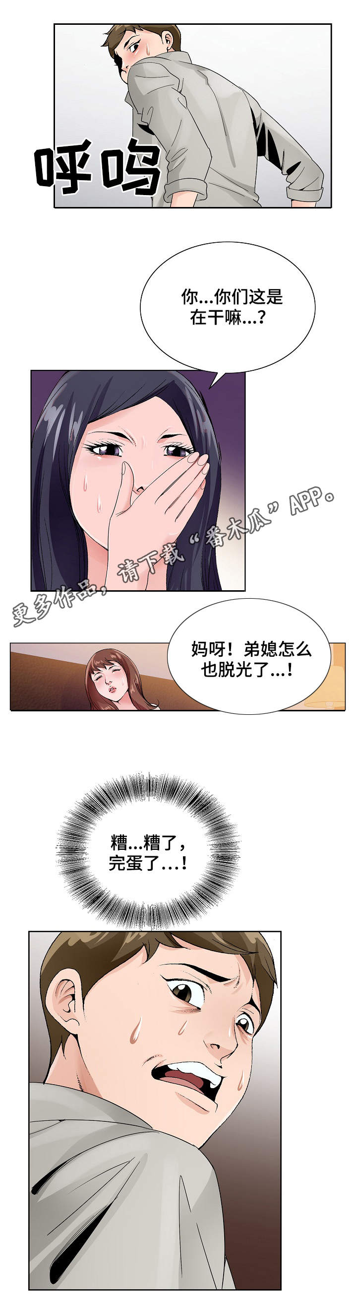 昔日好友再相逢漫画,第20章：撞见2图