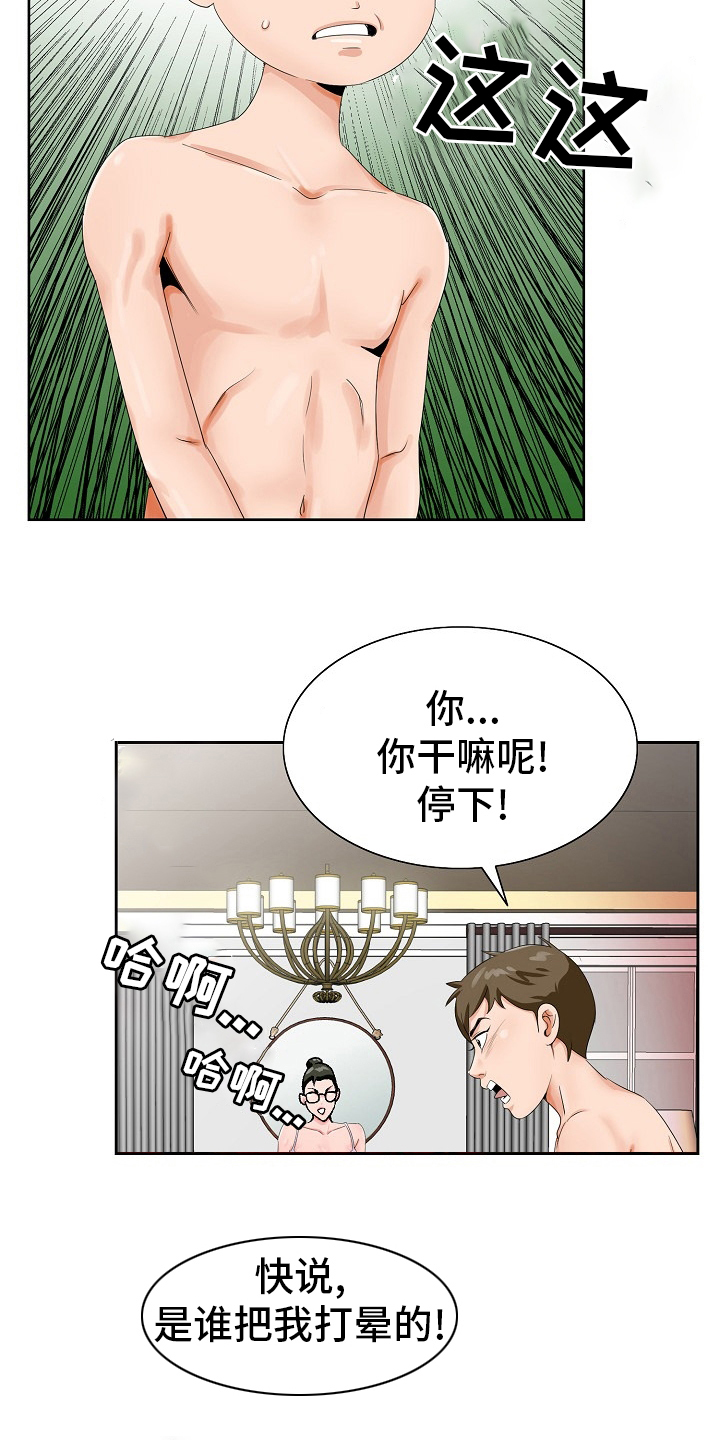 昔日老友什么意思漫画,第34章：第二道谜题2图