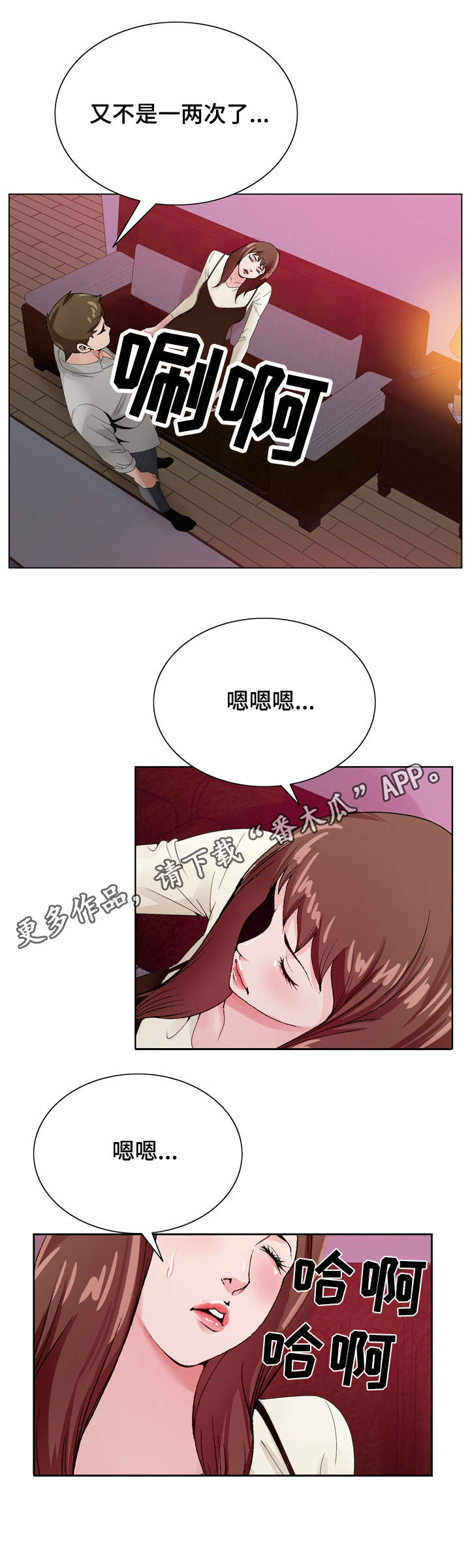 昔日好友再相逢漫画,第19章：醉倒2图