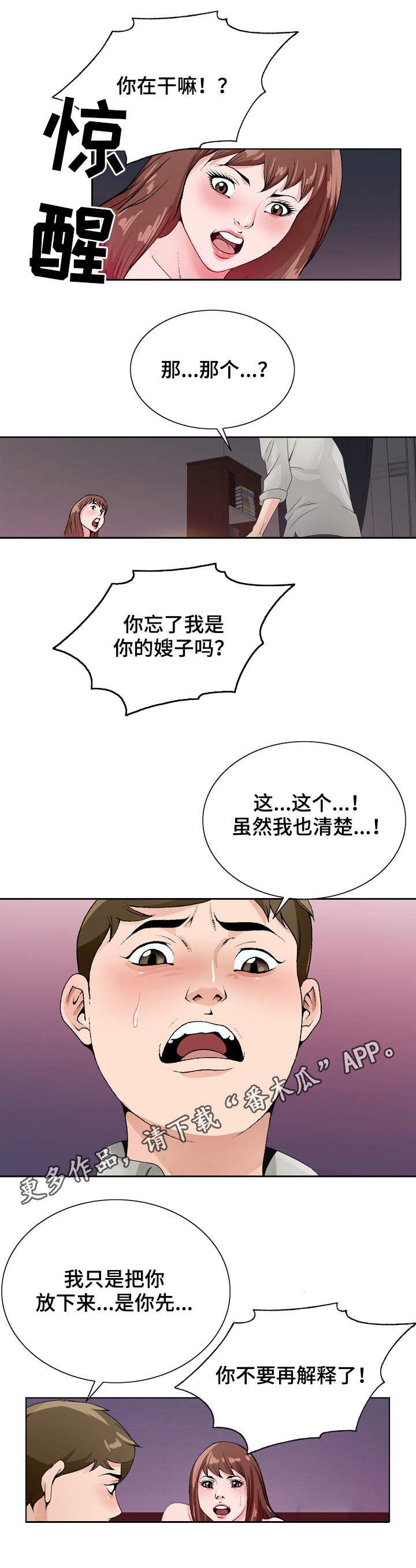 昔日重现英语原唱漫画,第20章：撞见2图