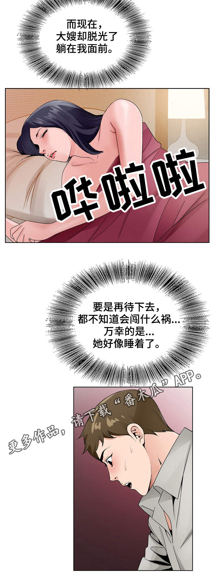 昔日友人齐聚漫画,第22章：陪陪我2图