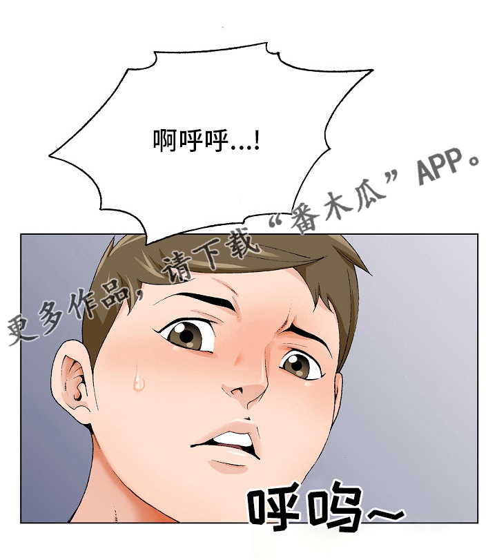 昔日龌龊不足夸全诗解析漫画,第31章：赶紧回来1图