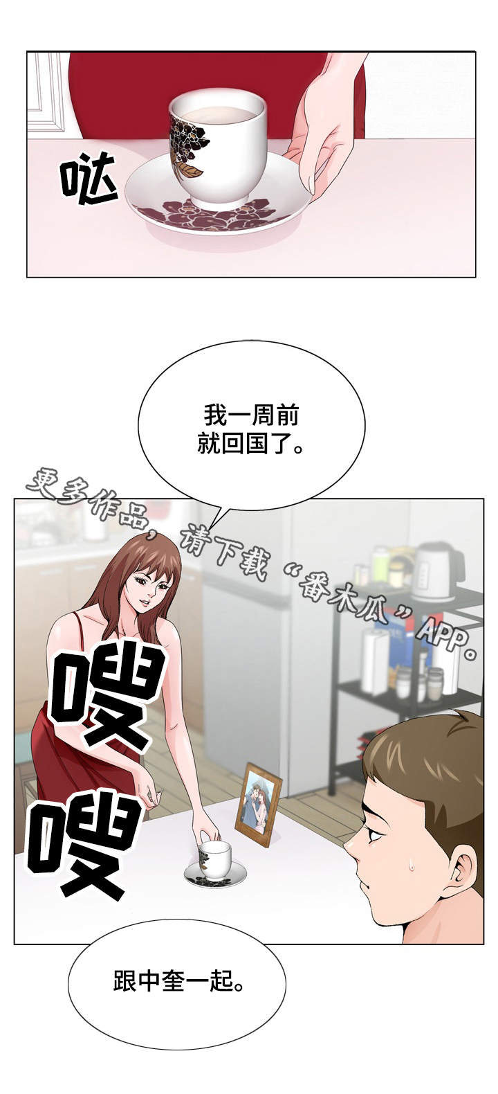 昔日友人齐聚漫画,第10章：团聚1图