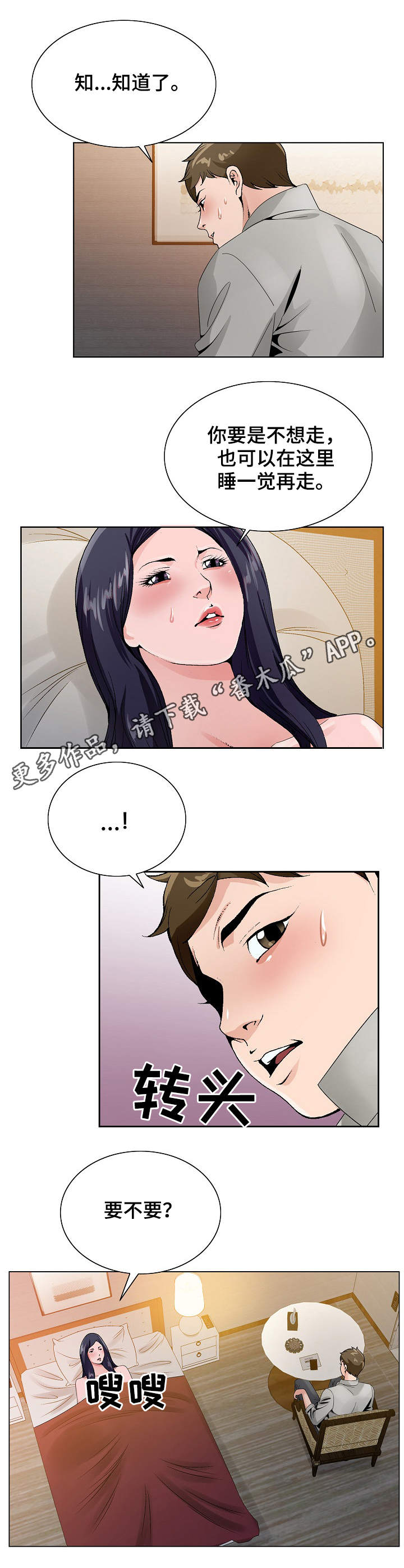 昔日友人小说漫画,第22章：陪陪我1图