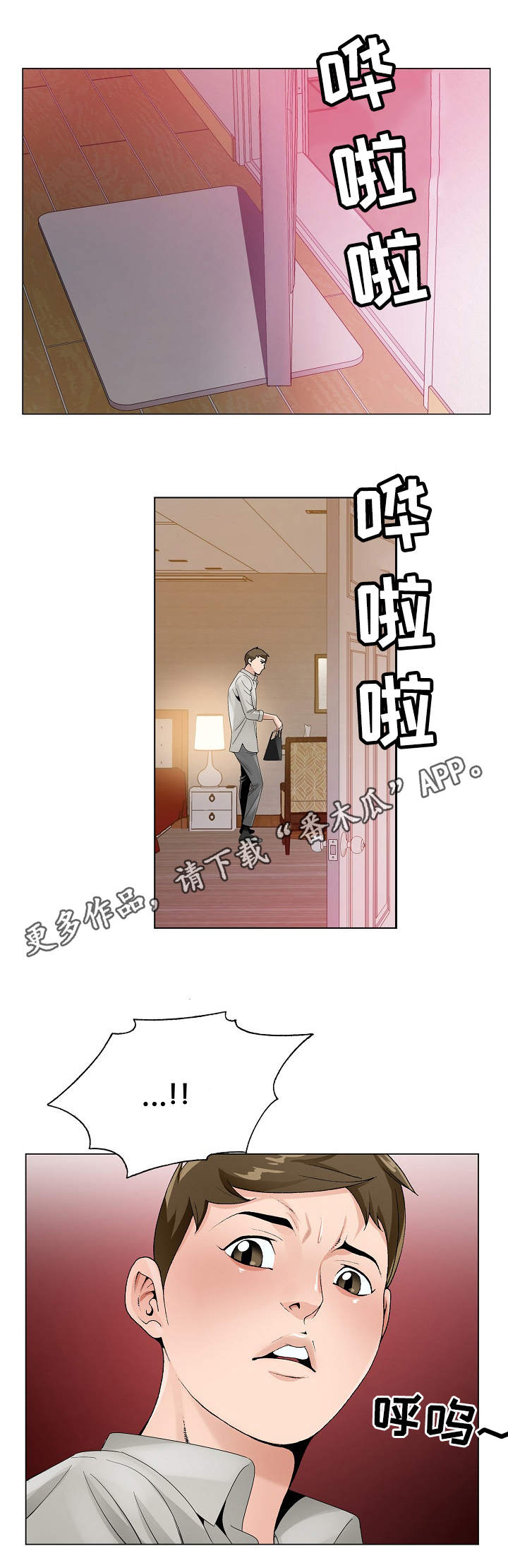 昔日友人小说漫画,第24章：考验1图