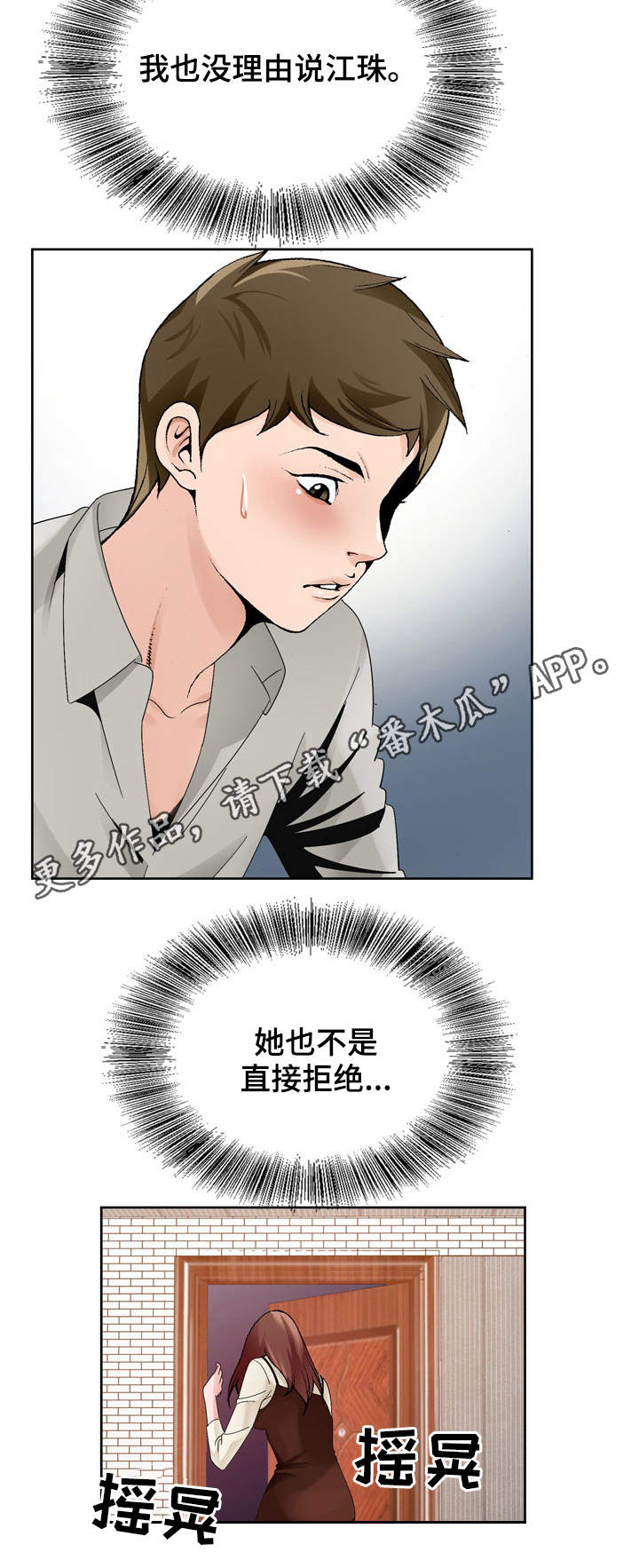 昔日龌龊不足夸全诗解析漫画,第18章：分析局势1图