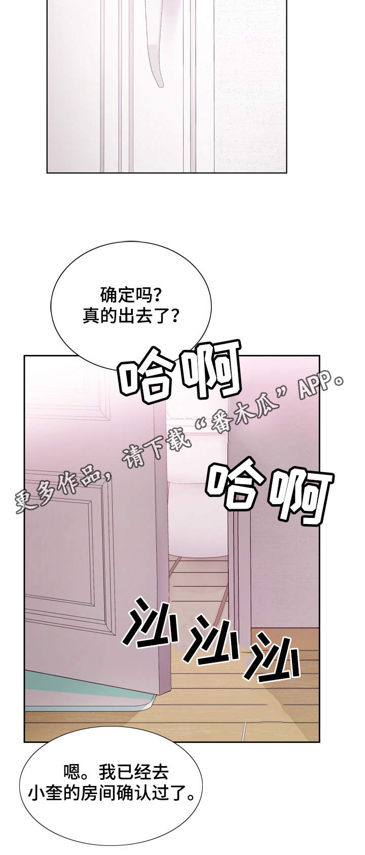 昔日友人齐聚漫画,第11章：急事1图