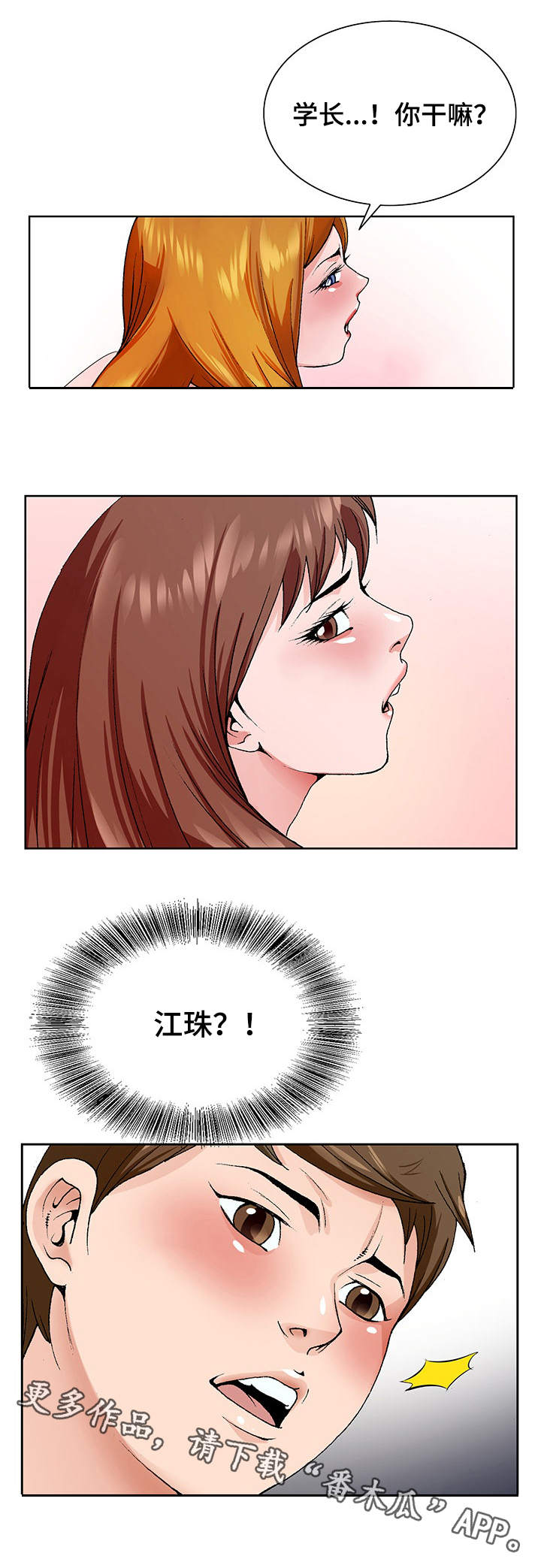 昔日好友的意思漫画,第7章：新世界1图