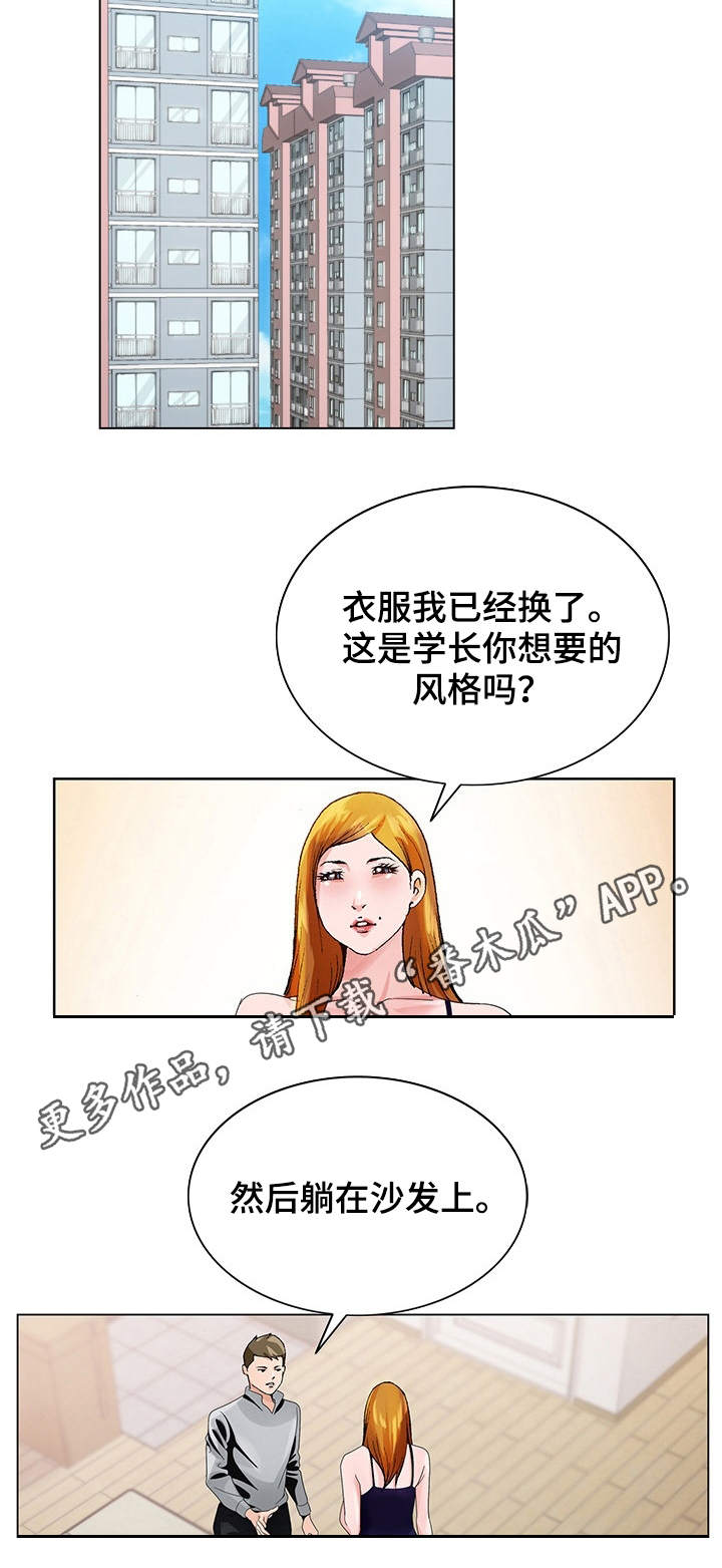 昔日传奇漫画,第12章：出差2图