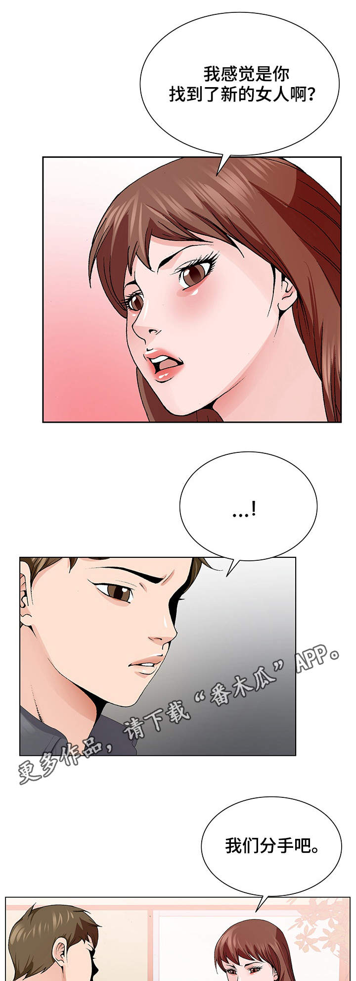 昔日旧人是什么意思漫画,第8章：分手1图