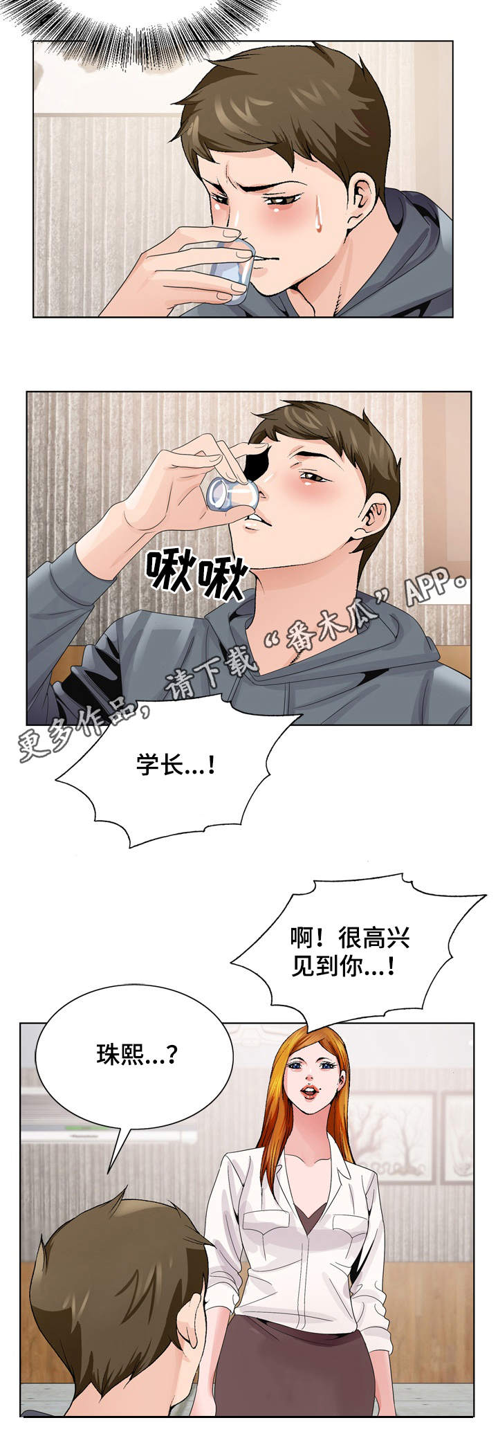 昔日友人小说漫画,第7章：新世界1图