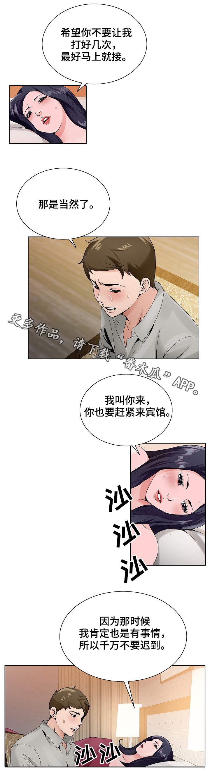 昔日友人尤克里里漫画,第22章：陪陪我2图