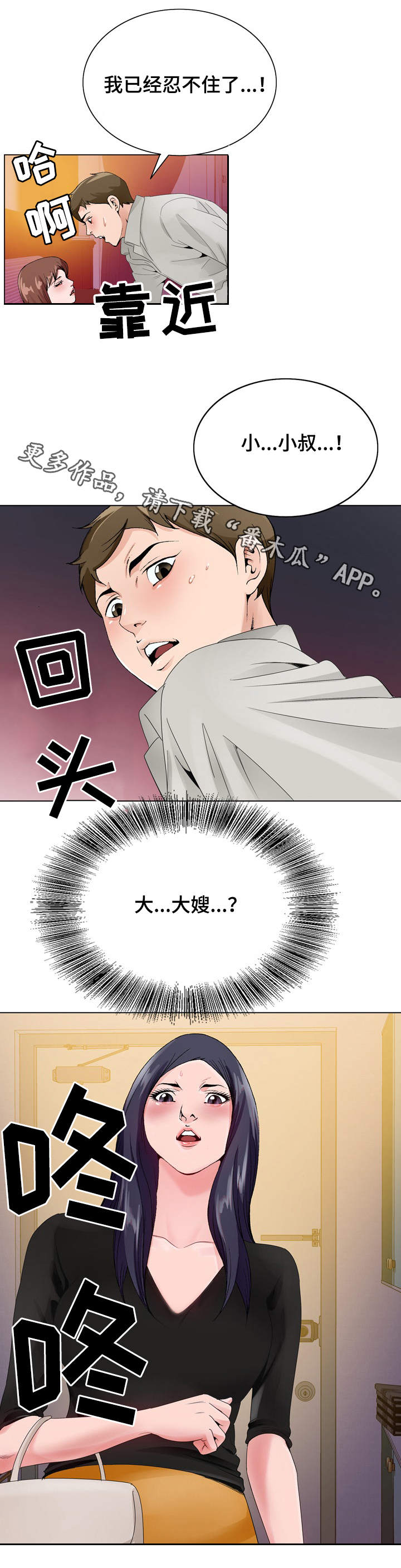 昔日好友再相逢漫画,第20章：撞见1图