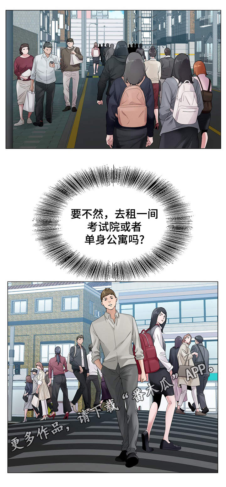 昔日的意思漫画,第23章：避风港1图