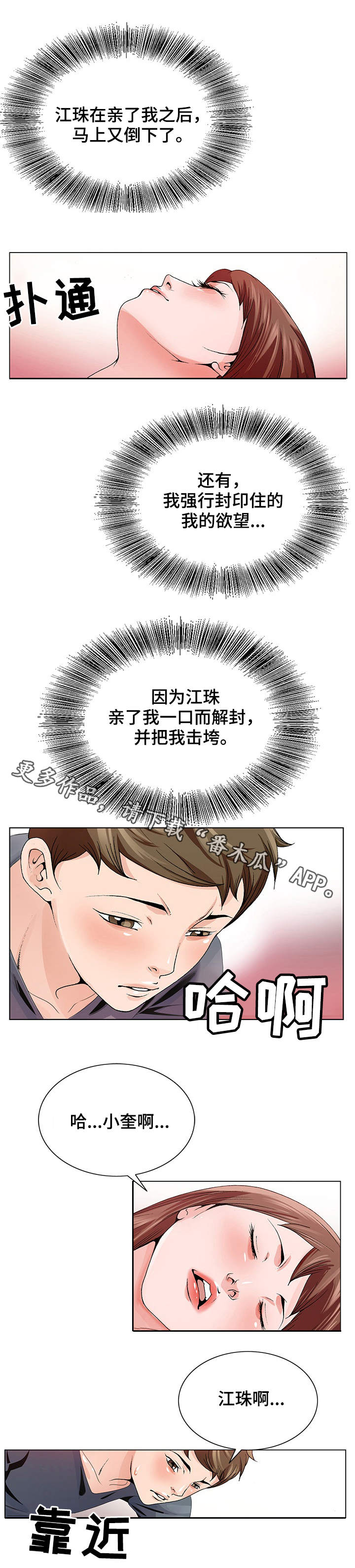 昔日友人齐聚漫画,第5章：清醒1图