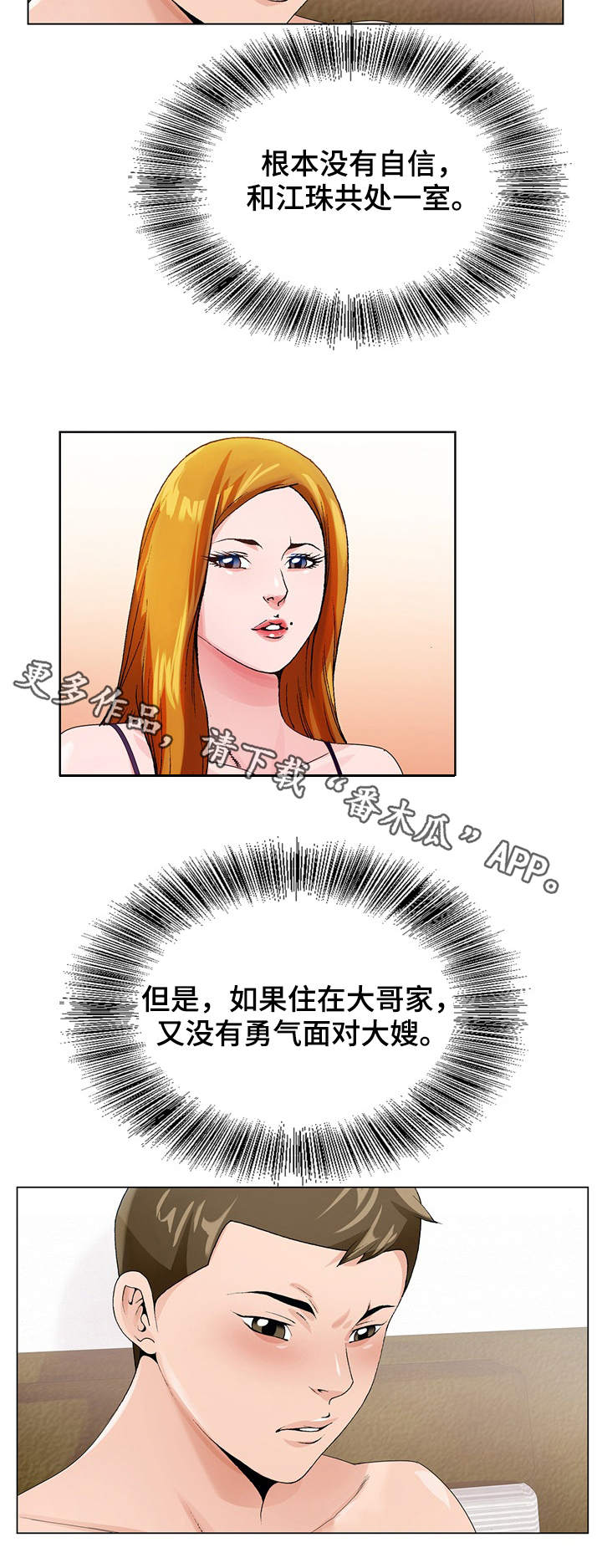 昔日友人相聚适合玩什么游戏漫画,第12章：出差1图