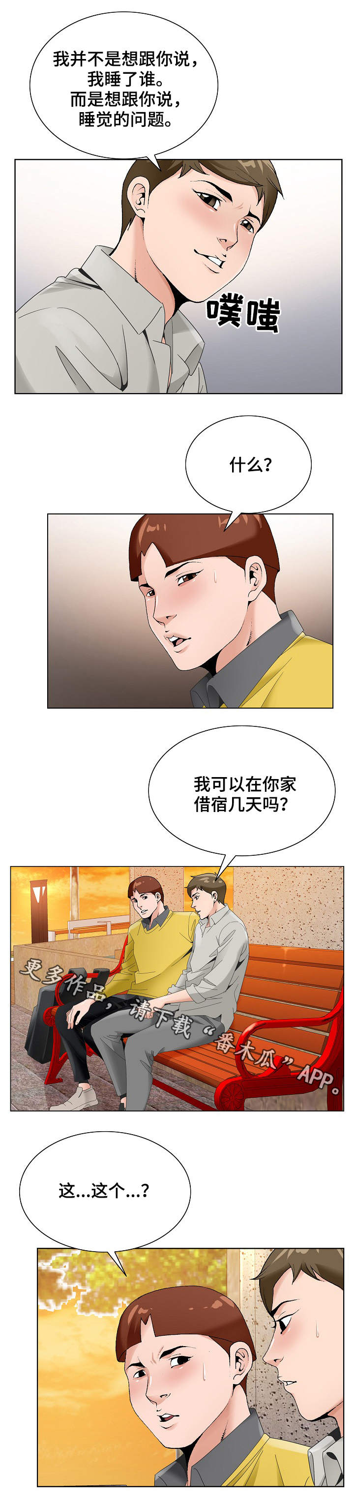 昔阳漫画,第25章：员工2图