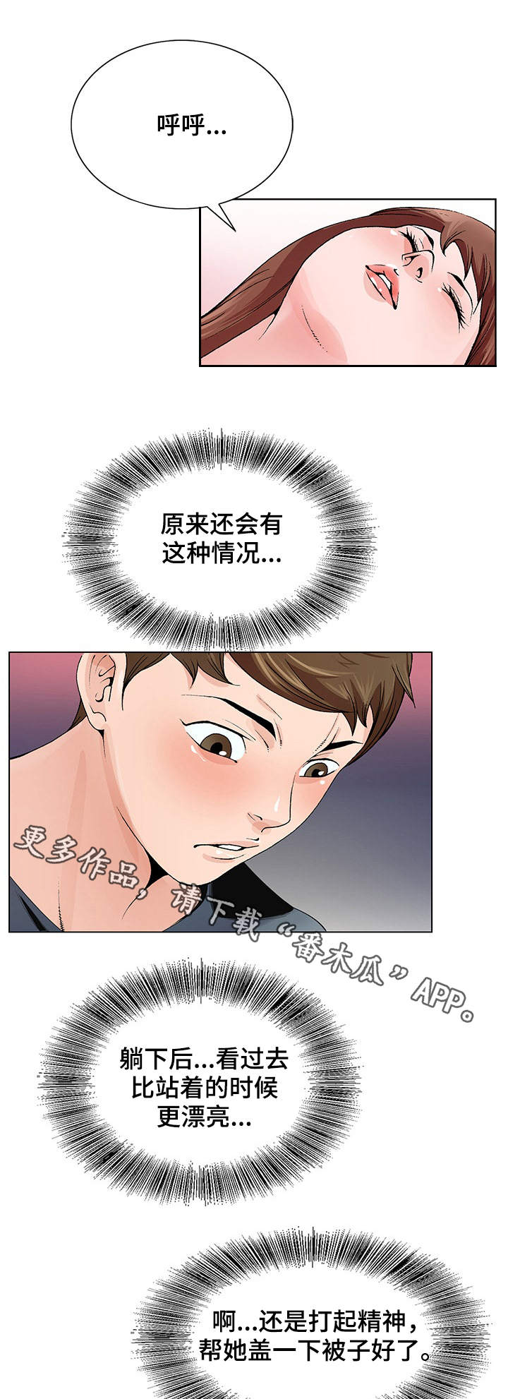 昔怎么读漫画,第4章：照顾1图