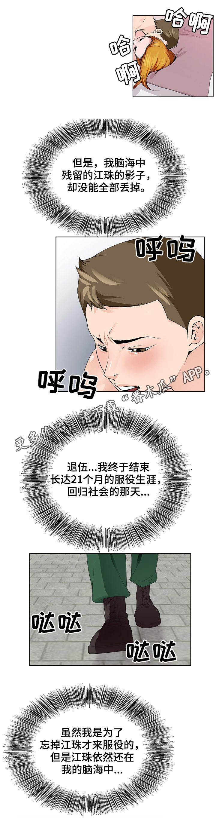 昔日友人今为仇敌漫画,第9章：转折点1图