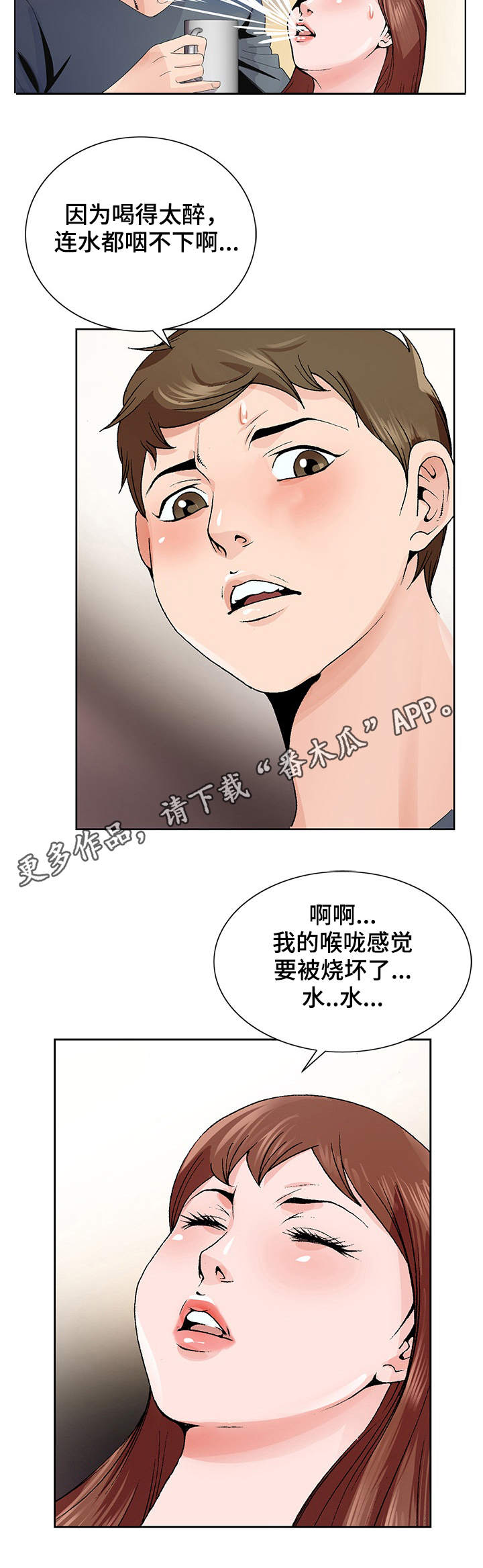 两鬓斑白漫画,第4章：照顾2图