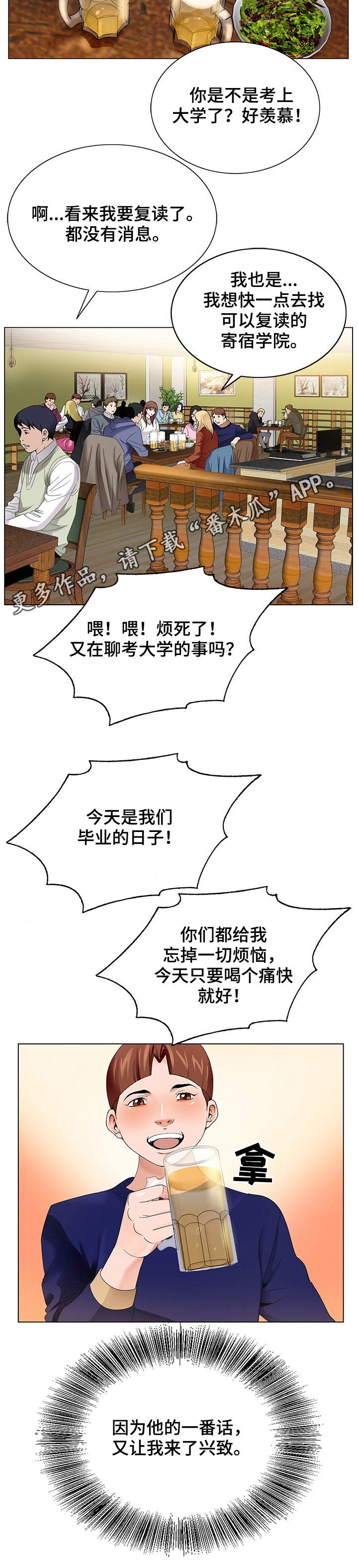 昔日友人今何在漫画,第3章：毕业聚餐2图