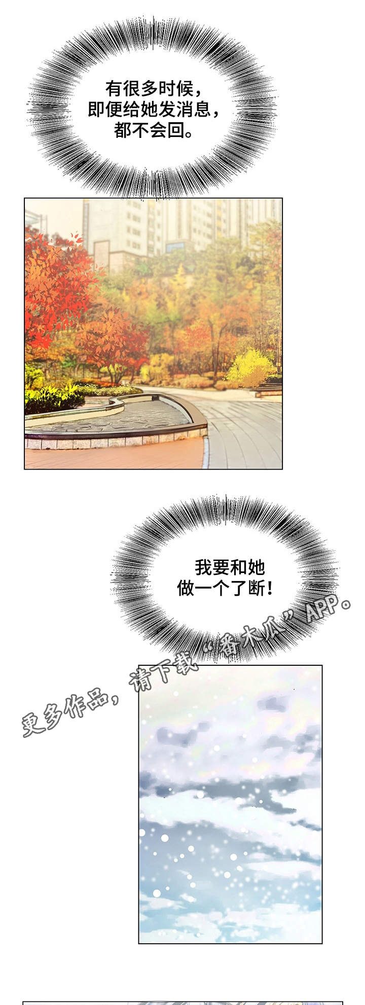 昔日旧人是什么意思漫画,第8章：分手1图