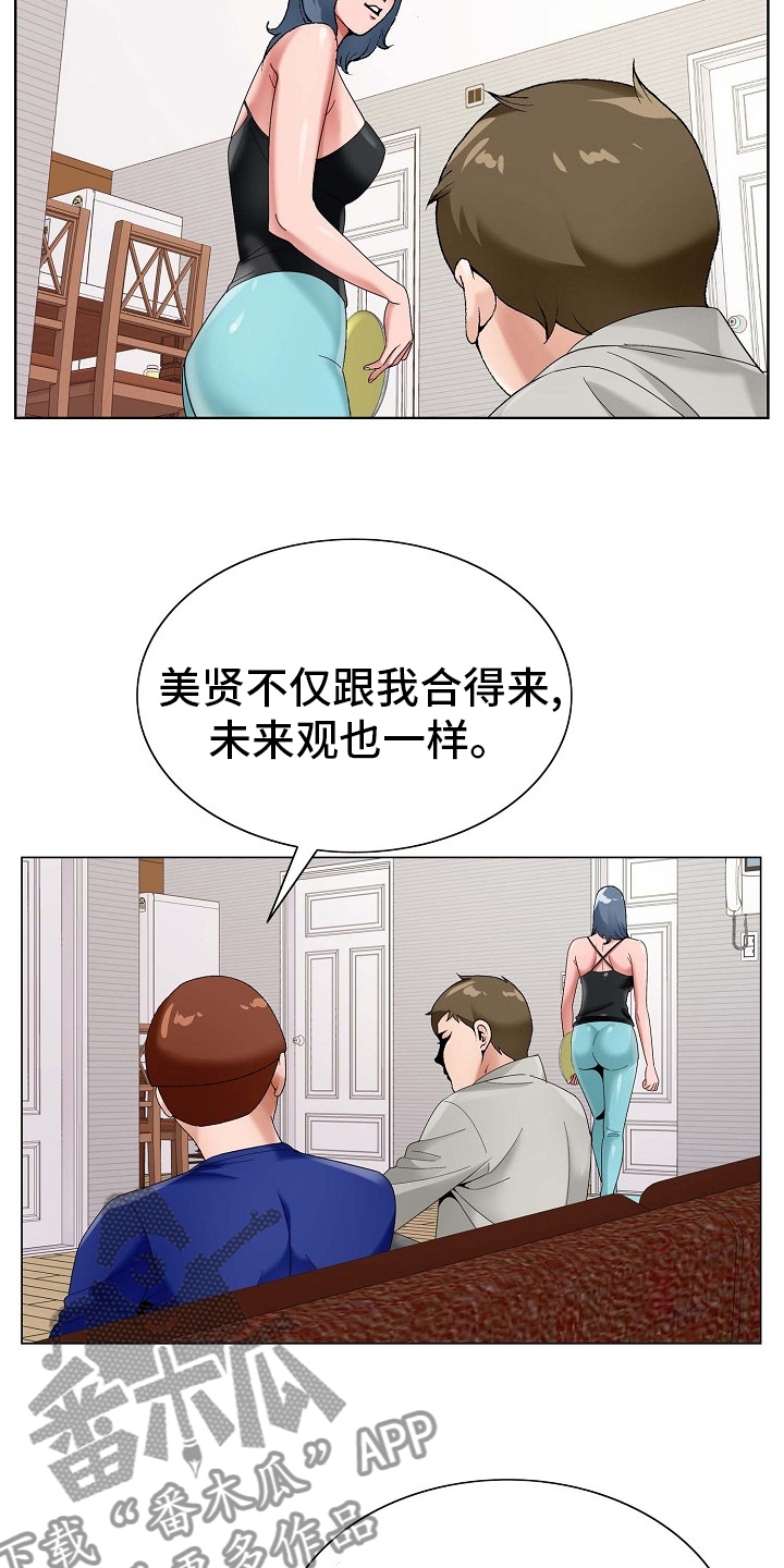 昔日的朋友是什么意思漫画,第28章：同居1图