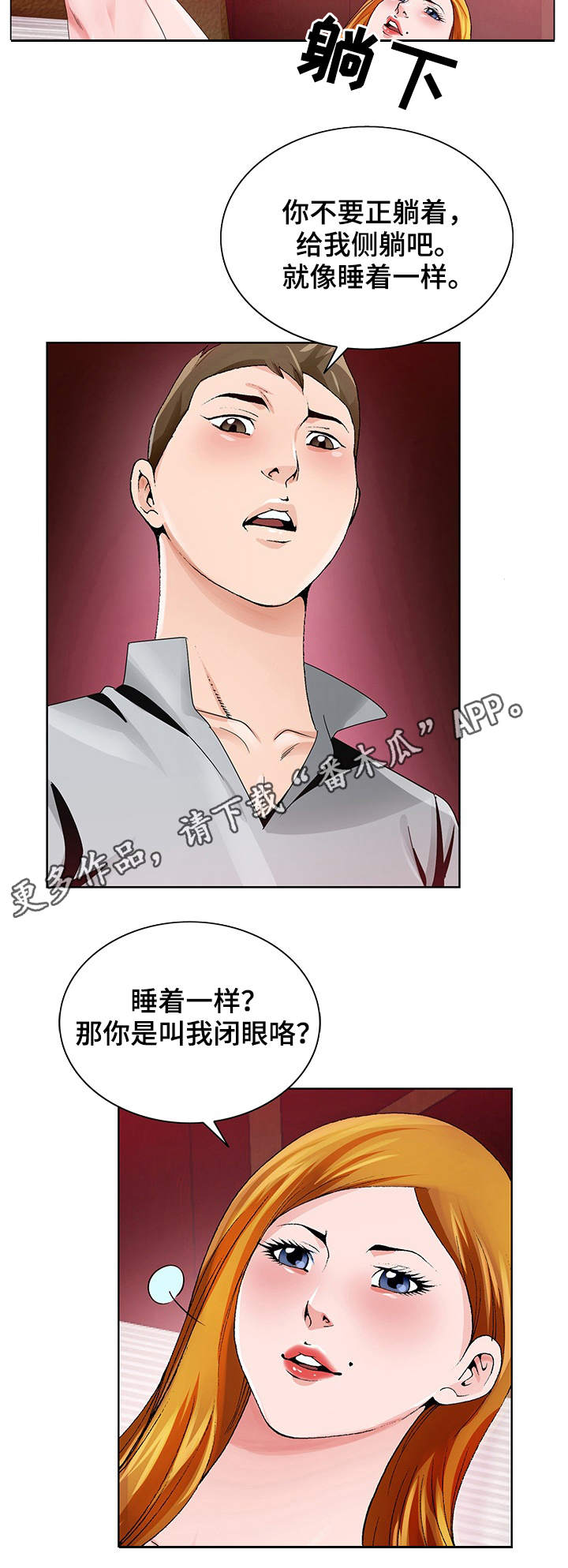 昔日传奇漫画,第12章：出差2图