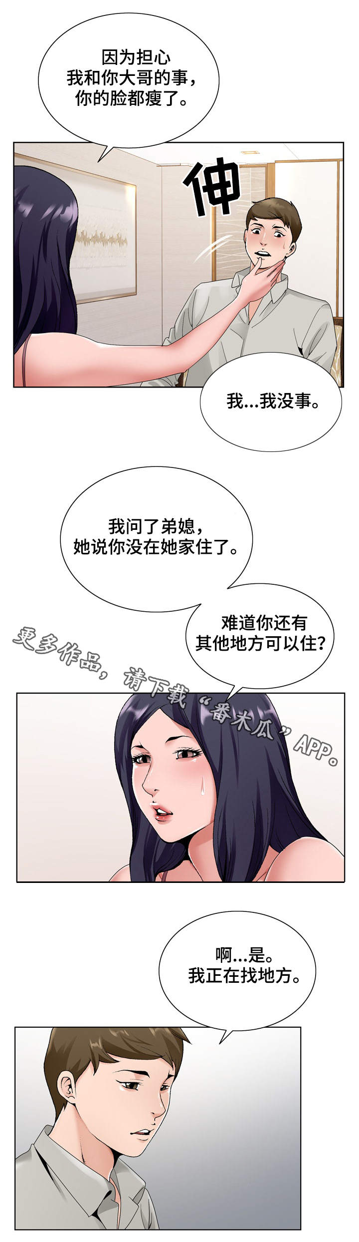 昔日友人尤克里里漫画,第24章：考验2图