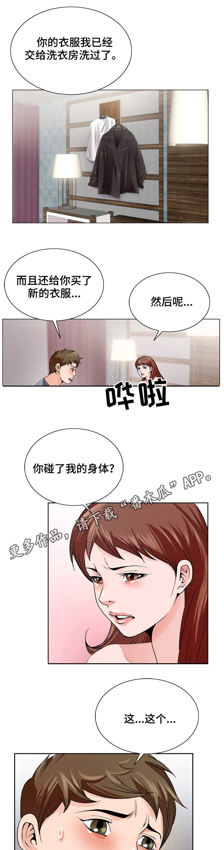 昔日友人齐聚漫画,第6章：无法掌控1图