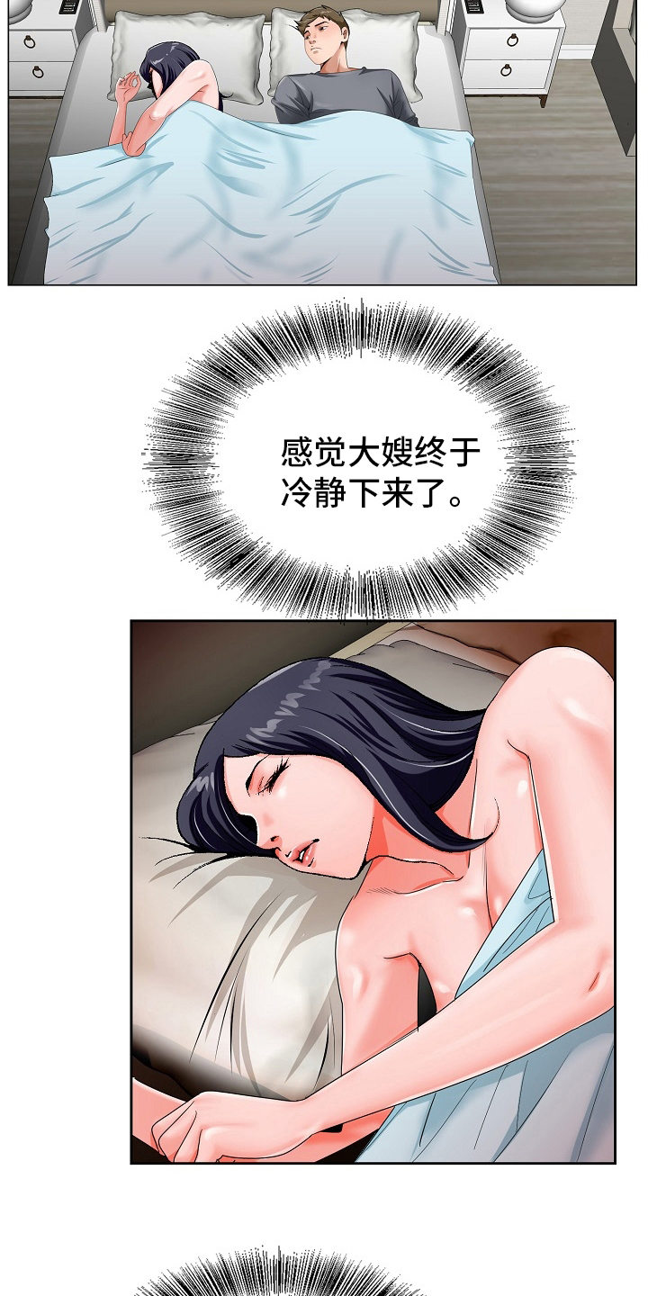 昔日友人今为仇敌漫画,第31章：赶紧回来2图