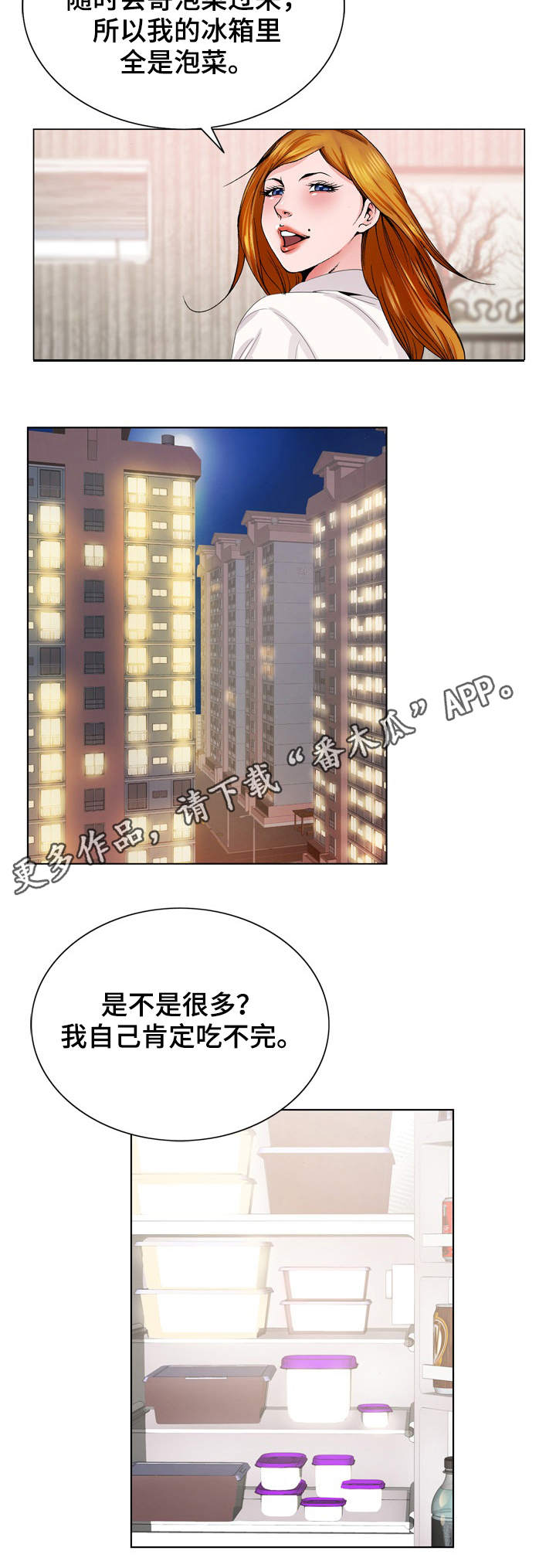 昔日友人bgm漫画,第7章：新世界1图