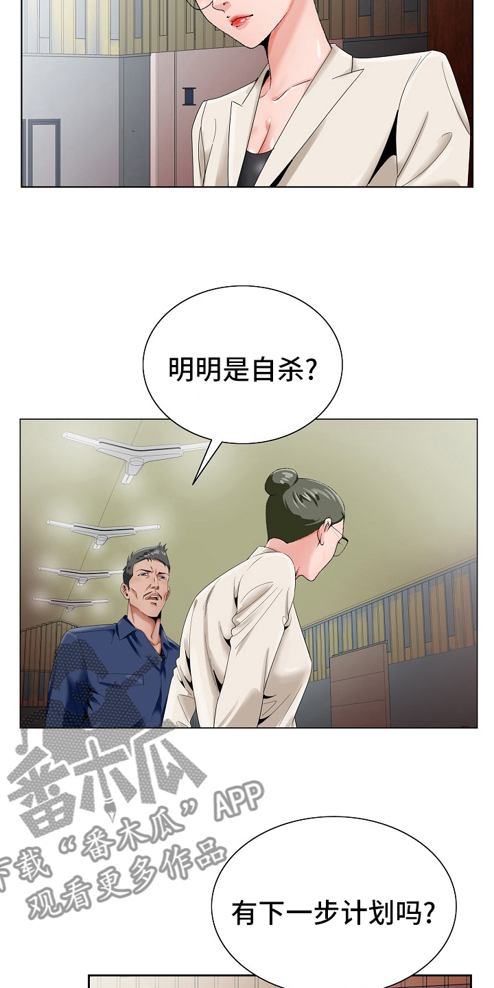 昔日友人尤克里里漫画,第36章：自杀1图